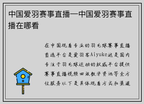 中国爱羽赛事直播—中国爱羽赛事直播在哪看