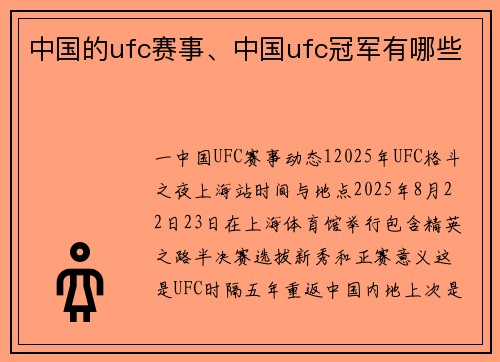 中国的ufc赛事、中国ufc冠军有哪些